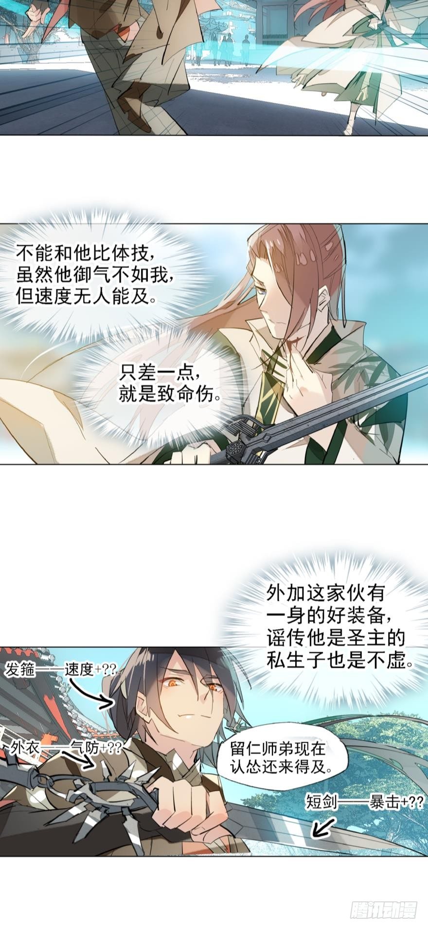 师父又在撩我原著漫画,4二师弟的妒火2图