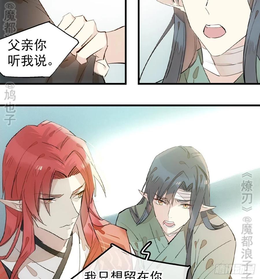 师父又在撩我酷漫屋漫画,177 逆子x渣爹2图