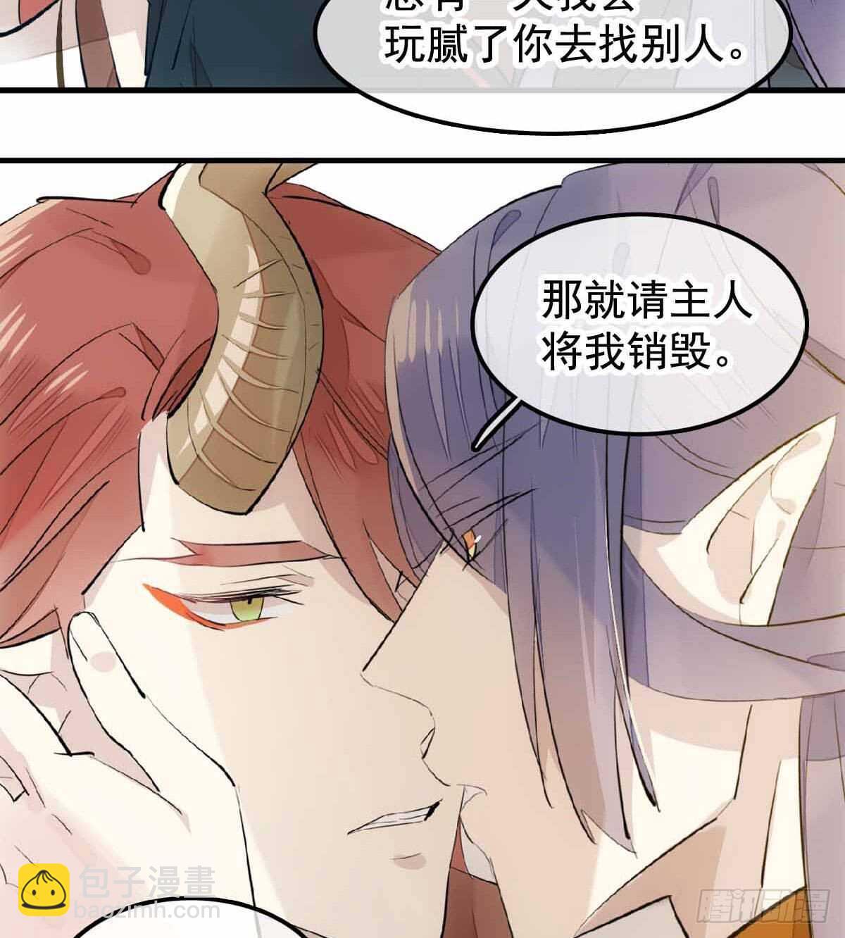 师父又在撩我燎刃免费下拉式漫画,137 我不会爱你1图