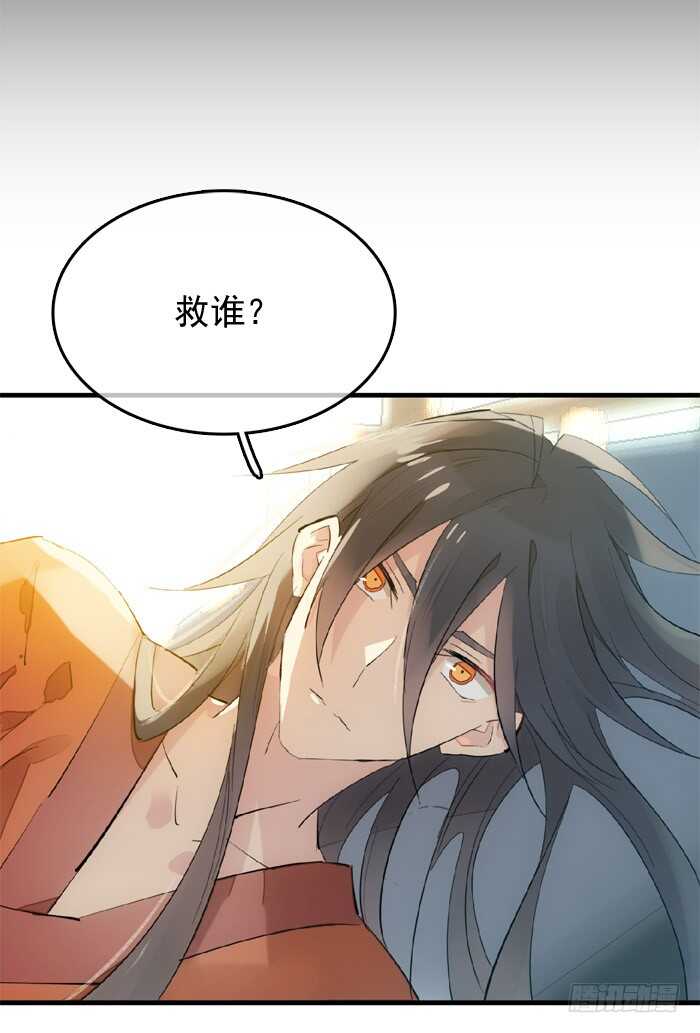 师父又在撩我燎刃番外篇漫画,78 第三次试炼1图