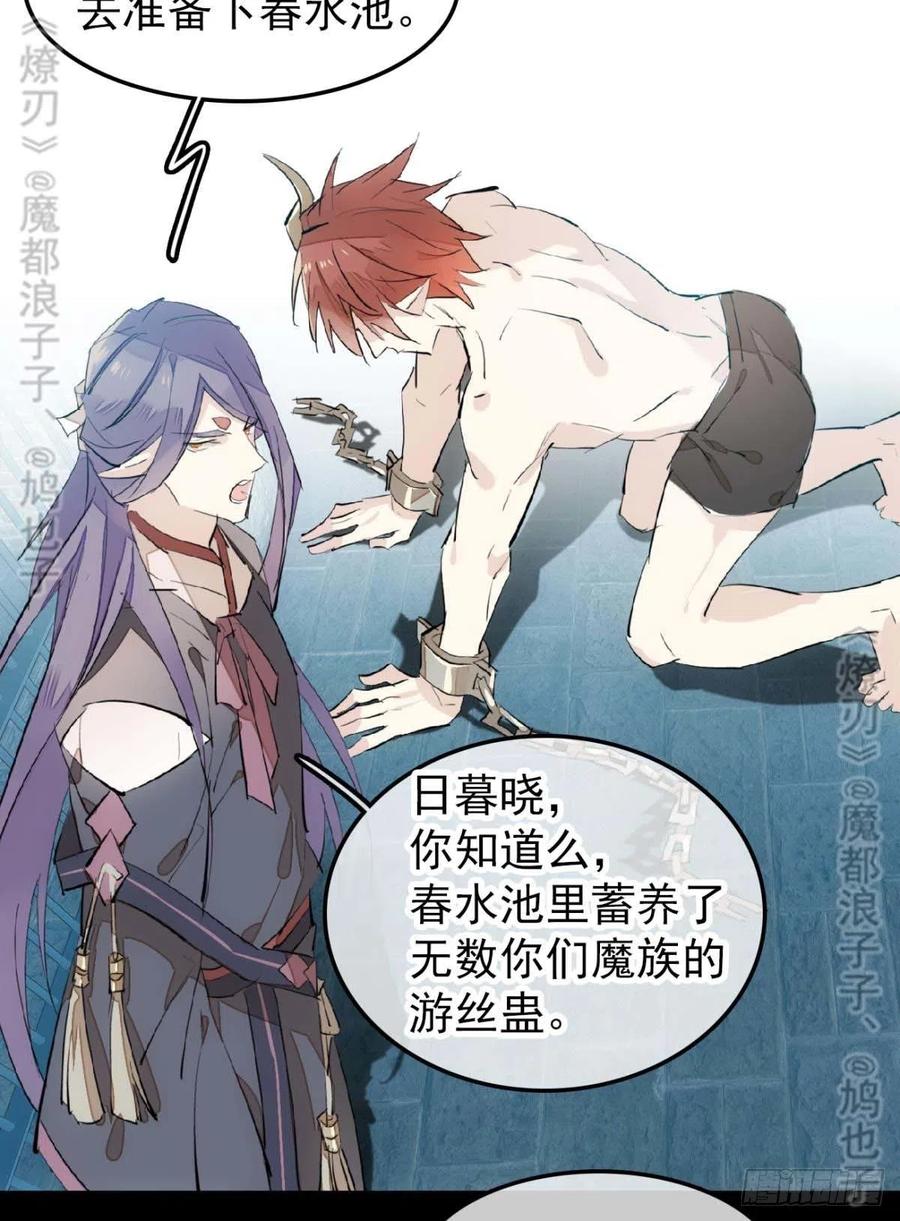 师父又在撩我燎刃免费下拉式漫画,168 魔君之堕2图