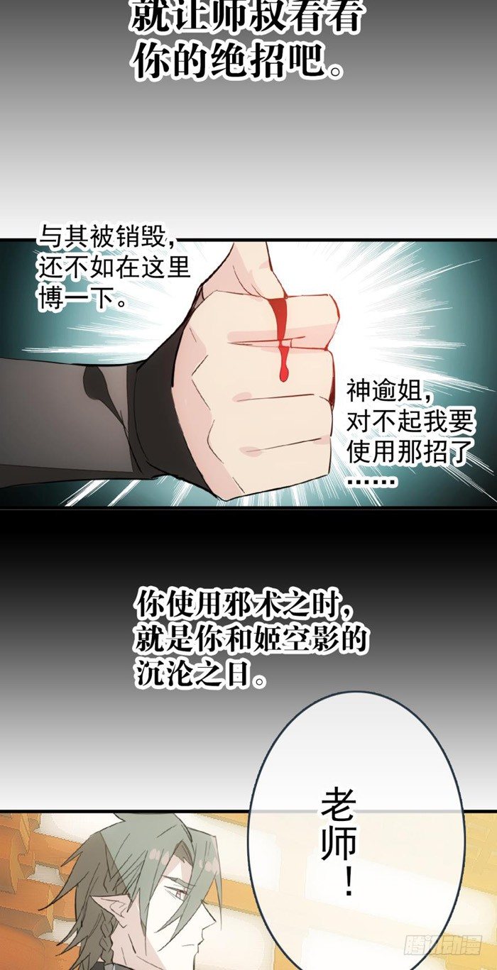 师父又在撩我燎刃免费下拉式漫画,32 是个好人2图