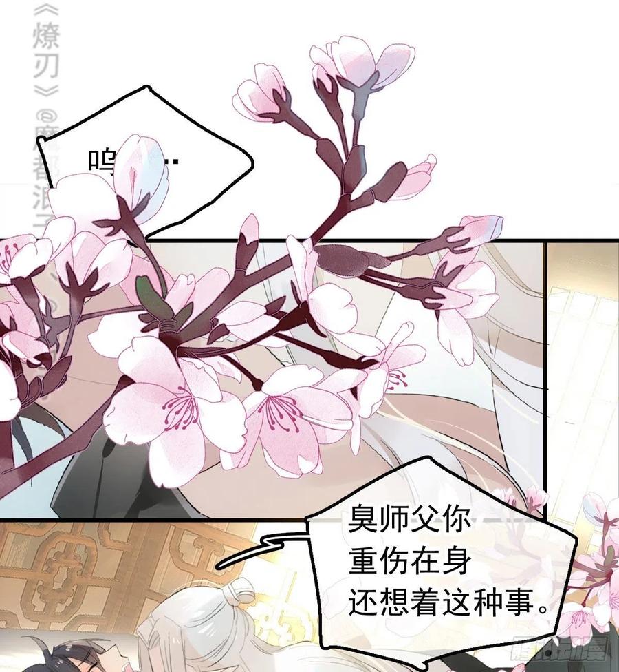 燎刃师父又在撩我结局漫画,209 要觉玥还是师兄1图