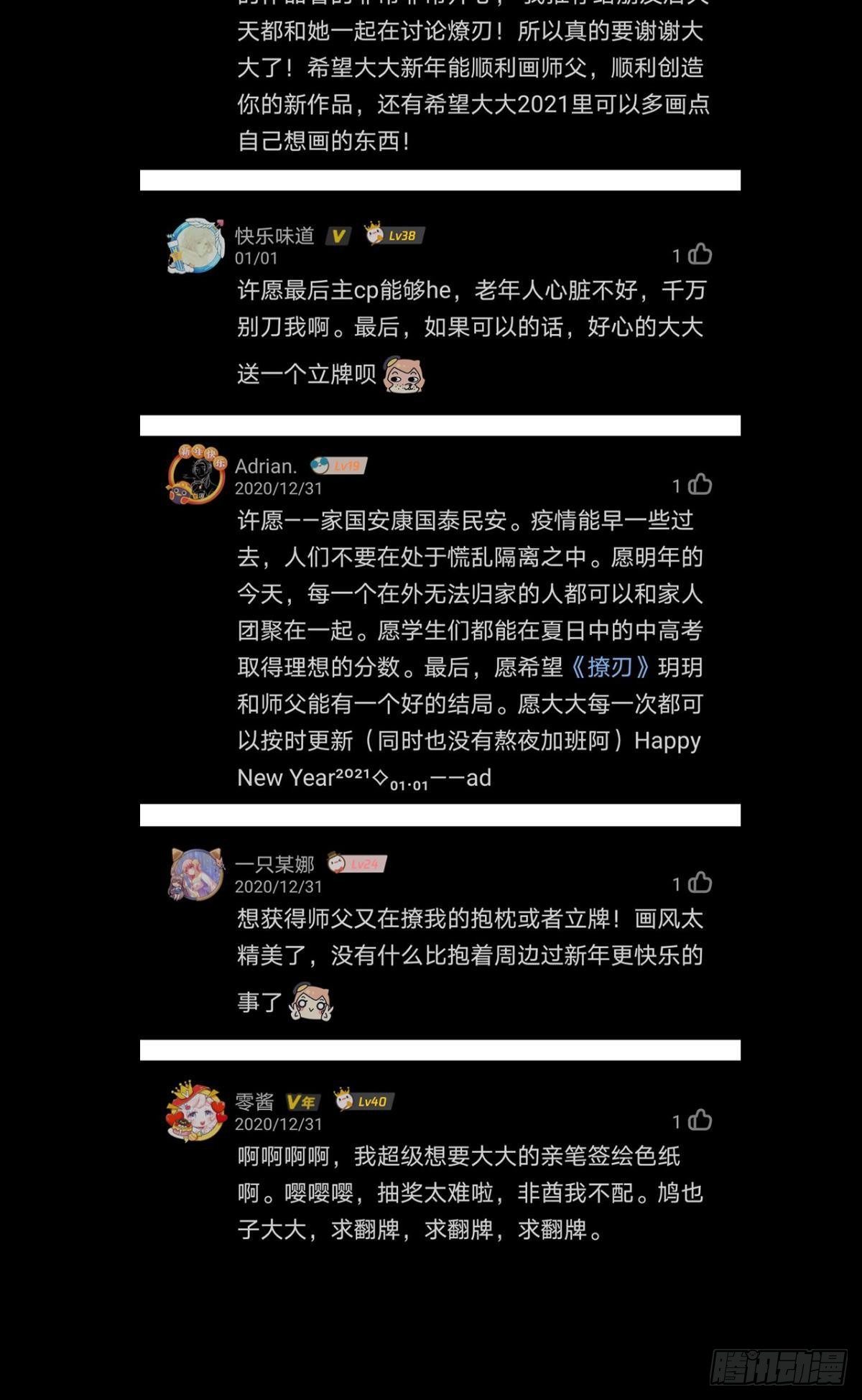 师父又在撩我完整版下拉式漫画,新年许愿&amp;amp;直播间获奖名单公布1图