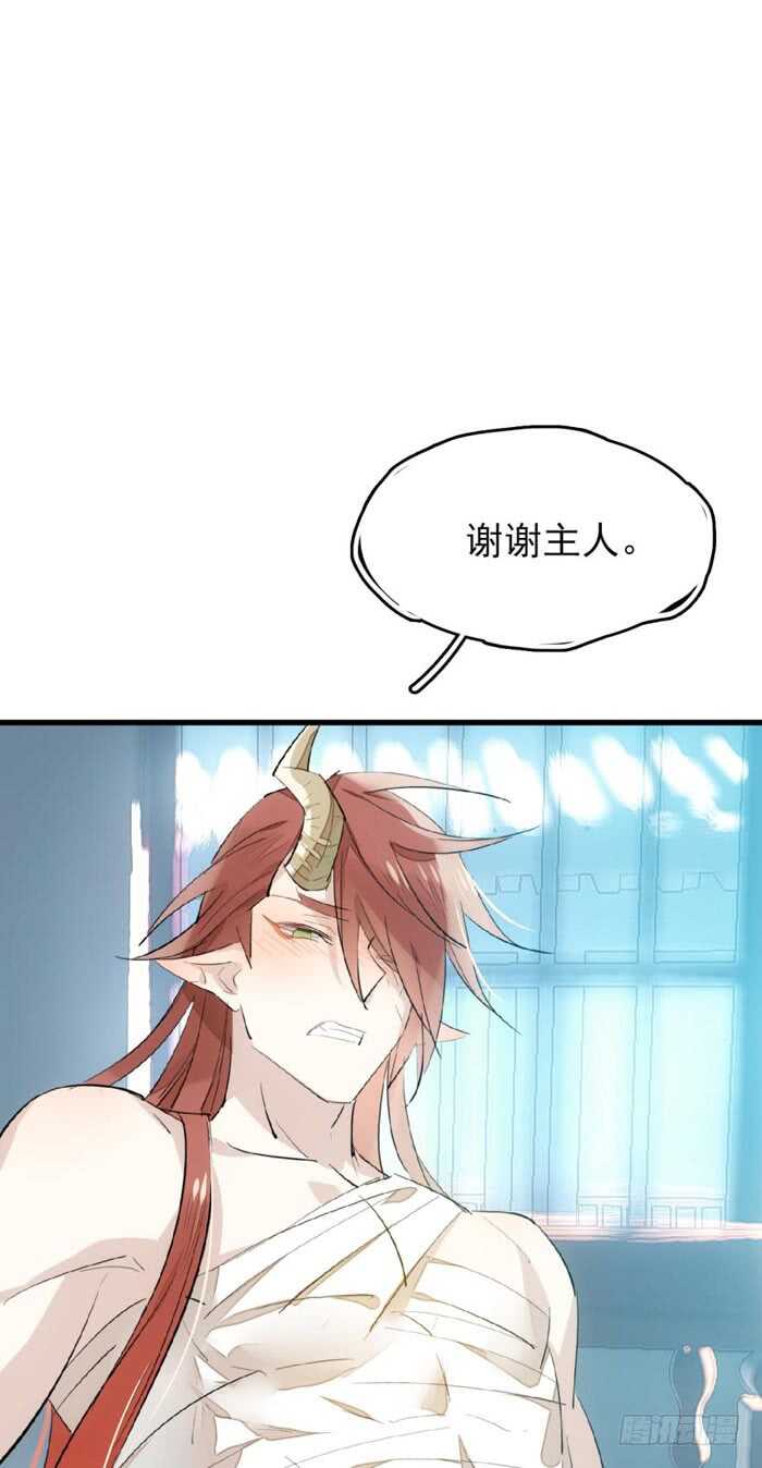 师父又在撩我燎刃免费下拉式漫画,75 玩晕了2图
