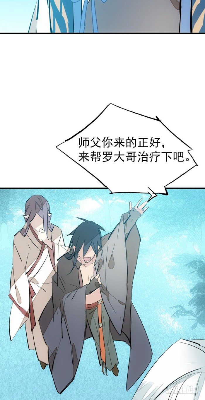 师父又在撩我燎刃在线阅读漫画,52 立功也受罚2图