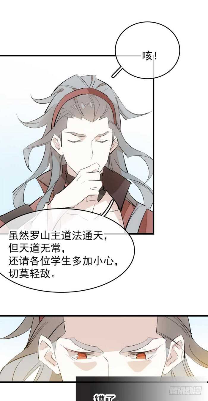 师父又在撩我燎刃免费下拉式漫画,80 芒鞘配对大会2图