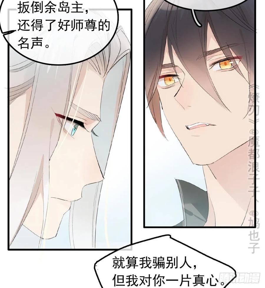 师父又在撩我燎刃结局是啥小说漫画,209 要觉玥还是师兄1图