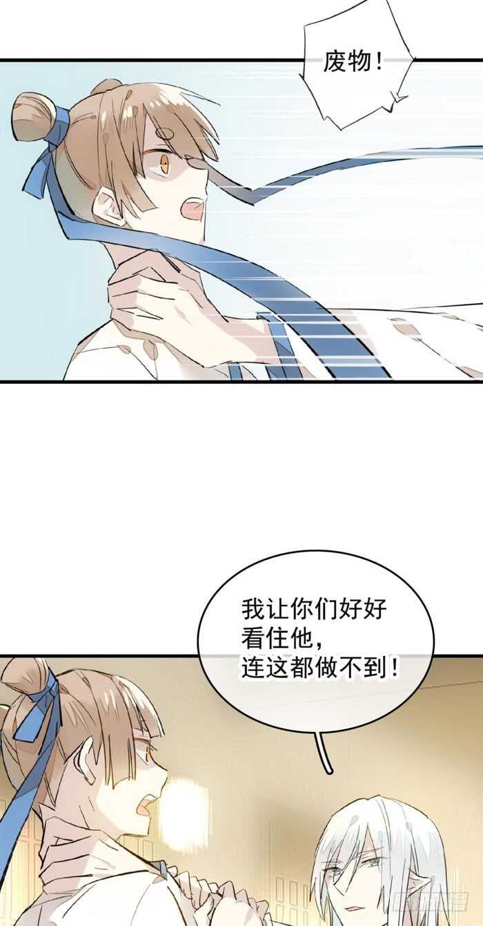 师父又在撩我燎刃漫画免费阅读下拉式漫画,103 老罗的破绽1图