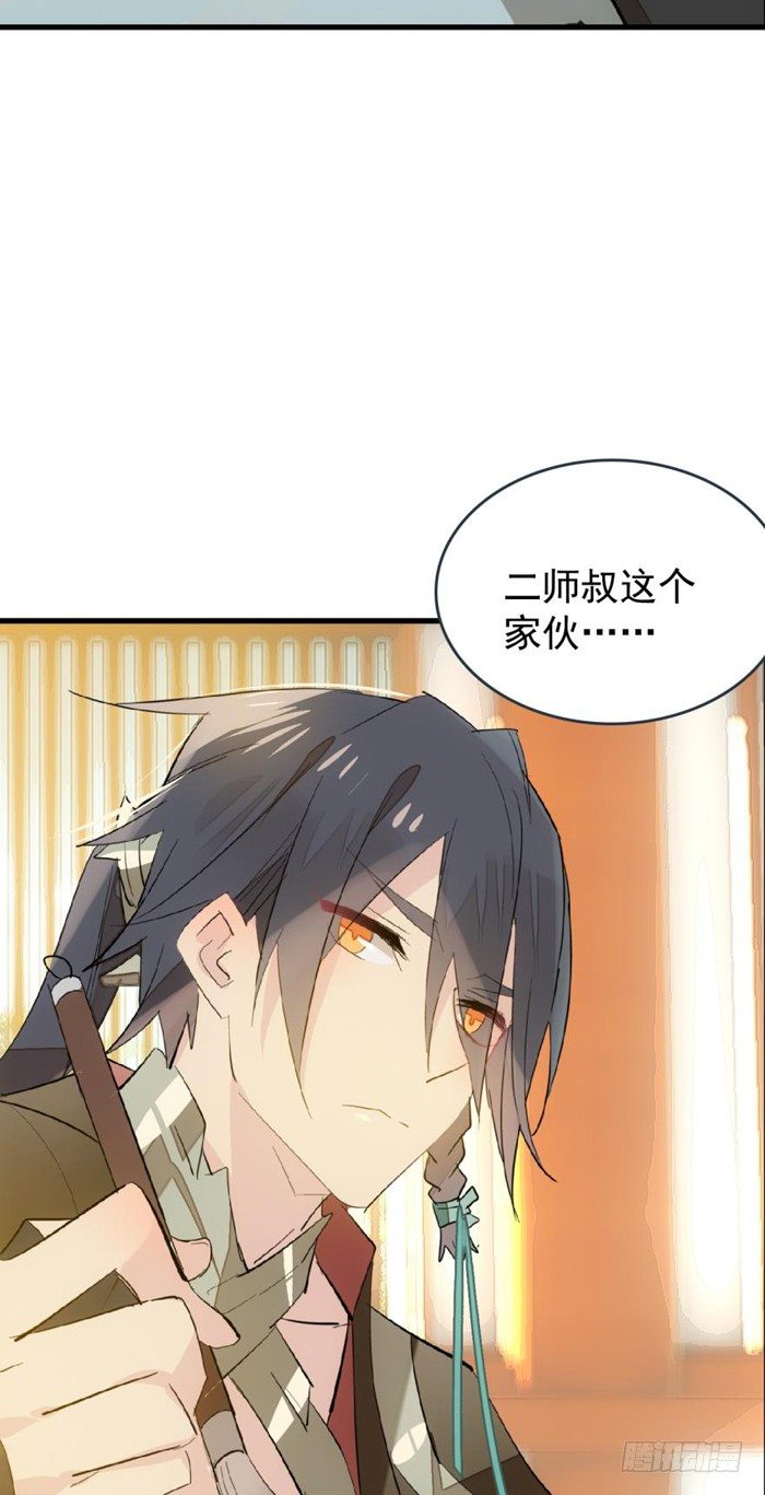 师父又在撩我燎刃免费下拉式漫画,30 二山主的报复1图