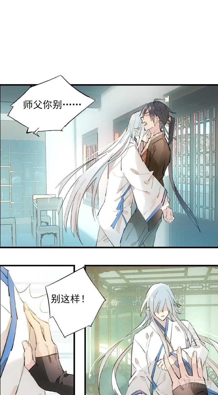 师父又在撩我漫画,118 天生一对2图