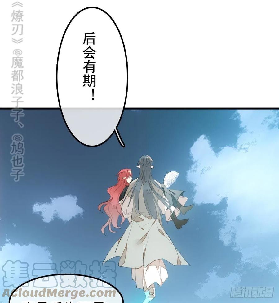 师父又在撩我燎刃免费下拉式漫画,208 一日为师终身为父1图