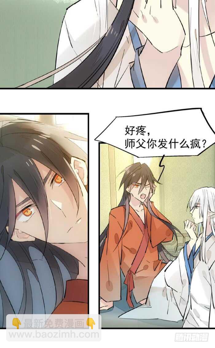 师父又在撩我(燎刃)漫画免费阅读全文下载漫画,105 注意身后1图