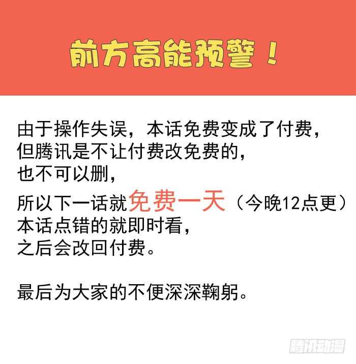 师父又在撩我配音漫画,废弃章节别点1图