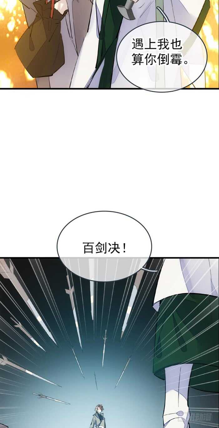 师父又在撩我奇妙漫画下拉式漫画,85 陷阱2图