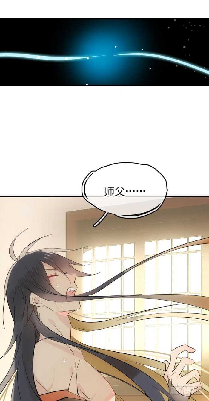 师父又在撩我燎刃免费下拉式漫画,96 觉玥薄荷味1图