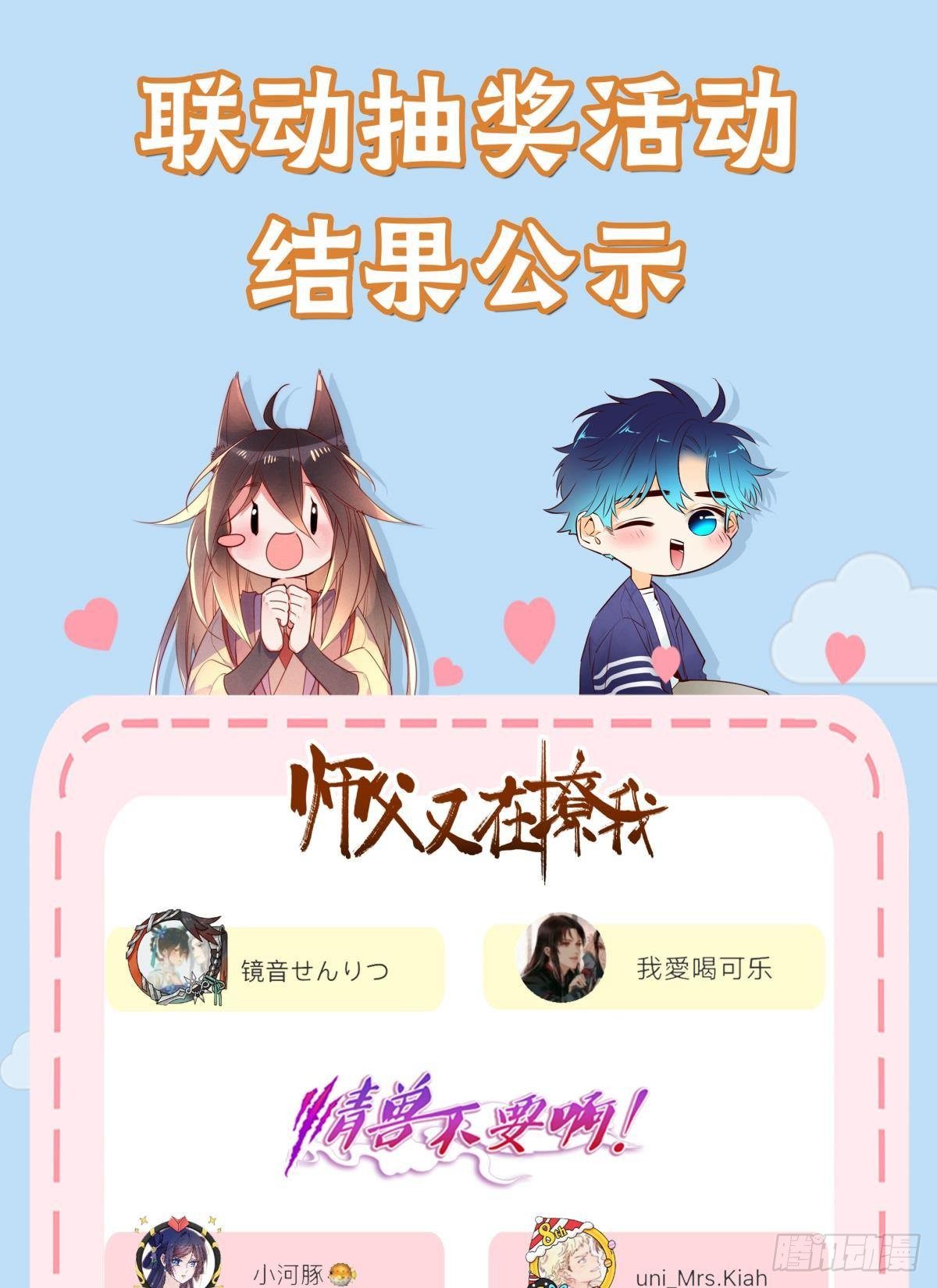 师父又在撩我（燎刃）漫画,送福利啦来看看有没有你1图