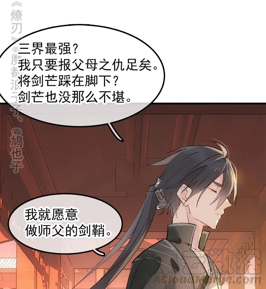 师父又在撩我燎刃免费下拉式漫画,196 魔君的旧部1图