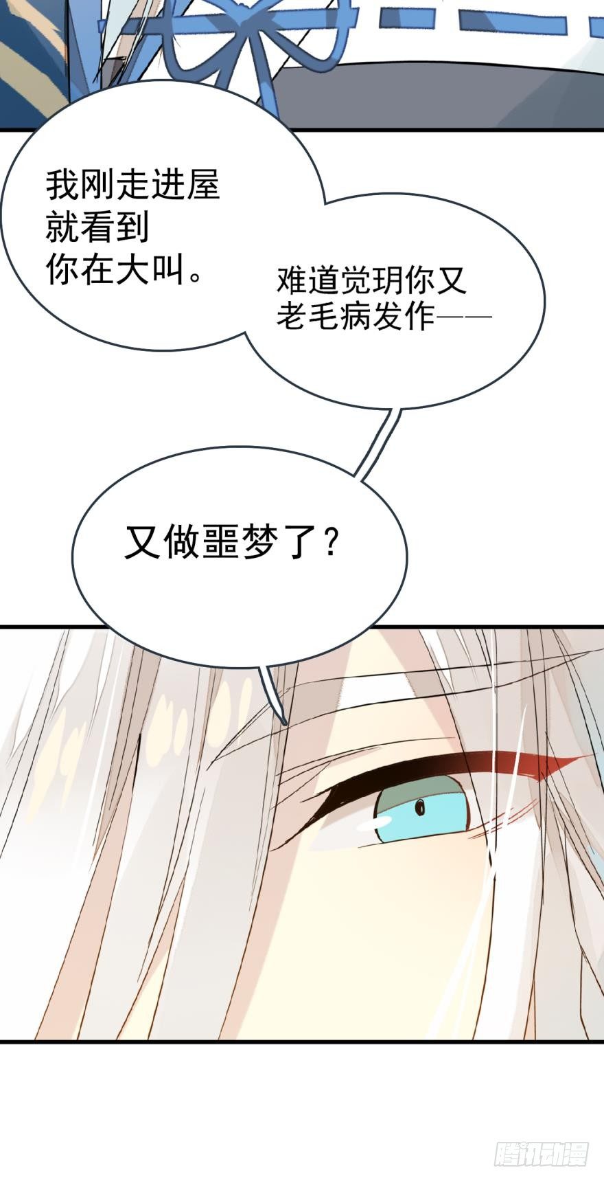 师父又在撩我燎刃免费漫画,18春眠不觉晓1图