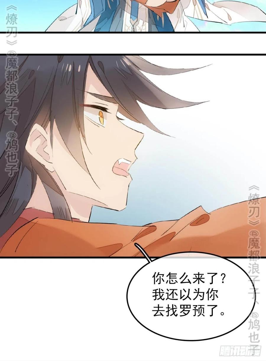 师父又在撩我燎刃免费下拉式漫画,167 父子？共爱一人1图