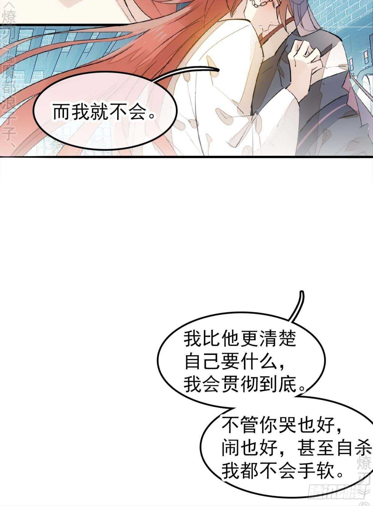 师父又在撩我燎刃免费下拉式漫画,170 断翅1图