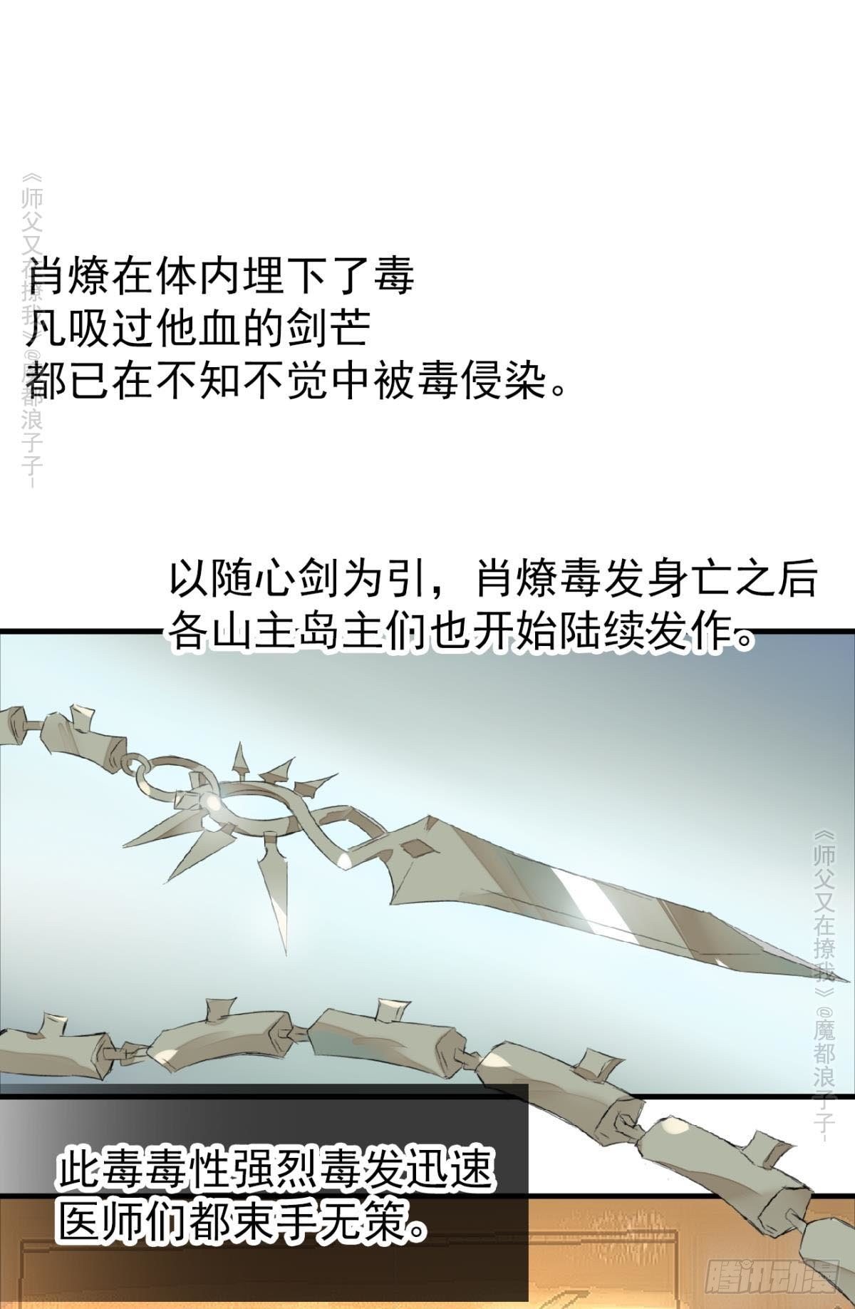 师父又在撩我哪个软件看漫画,免费番外 罗晓寒修罗场 62图