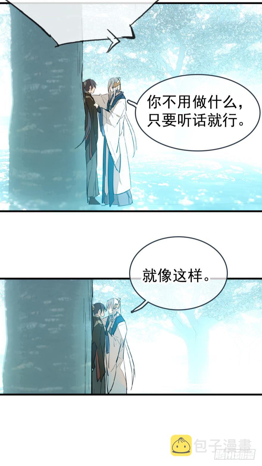 师父又在撩我(燎刃)下拉式漫画,34 结契2图