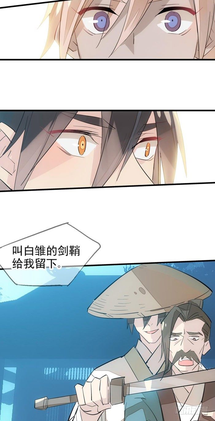 师父又在撩我结局漫画,43 剑锋易折1图