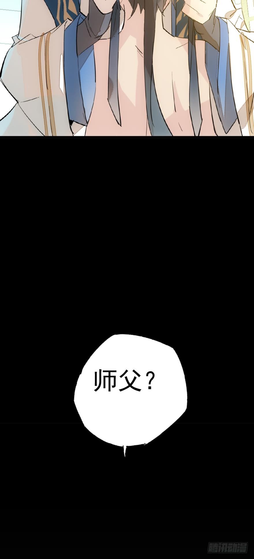 师父又在撩我燎刃番外篇漫画,21 乖不要哭2图