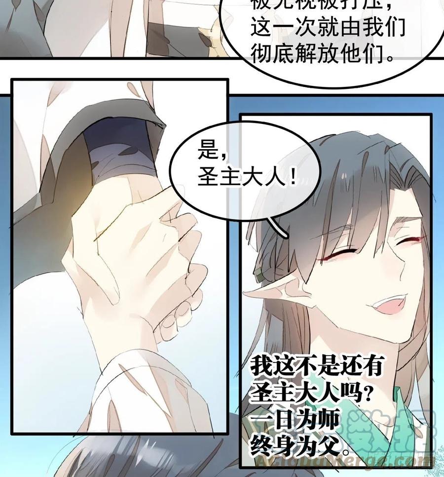 师父又在撩我剧情漫画,208 一日为师终身为父1图