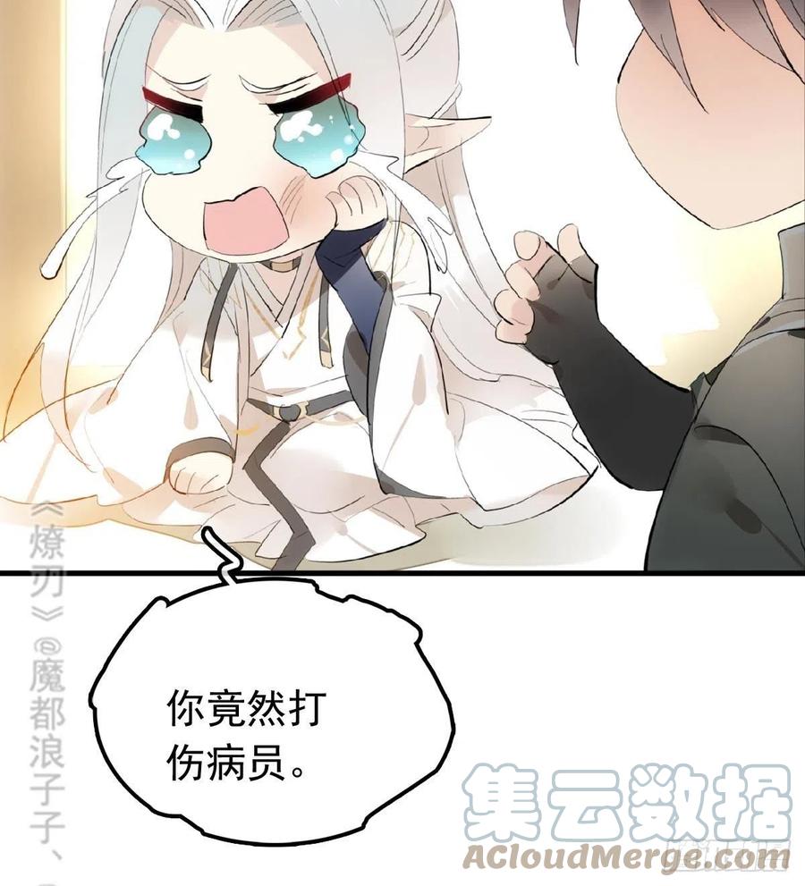 师父又在撩我燎刃结局是啥小说漫画,209 要觉玥还是师兄1图