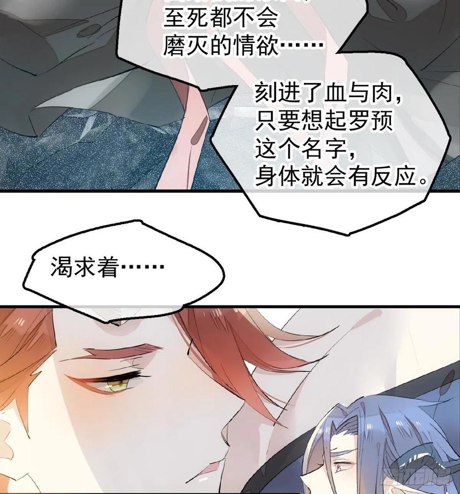 师父又在撩我(燎刃)结局漫画,190 自贱的魔君1图