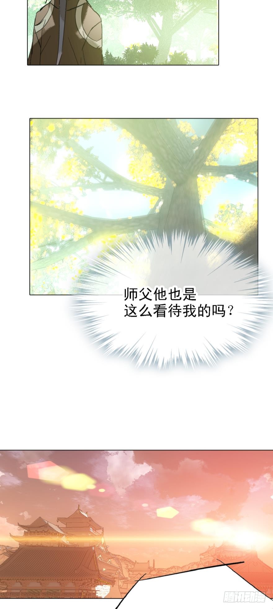 师父又在撩我燎刃漫画免费仙漫网漫画,9剑鞘是剑芒的命1图