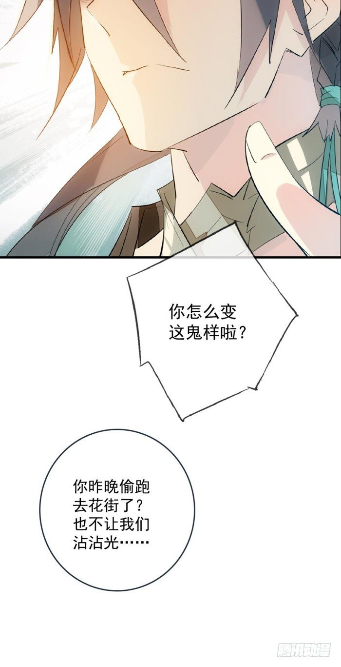 师父又在撩我原著漫画,28 戮刃珈1图