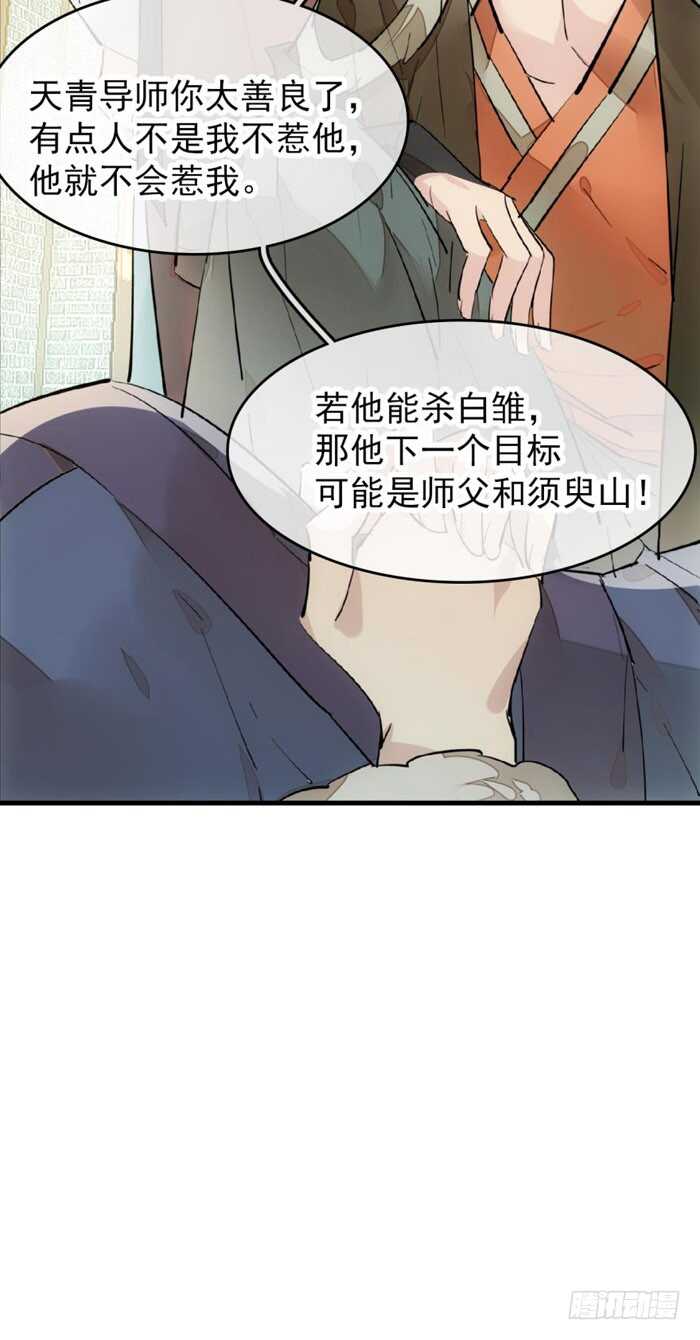 师父又在撩我燎刃漫画免费阅读下拉式漫画,103 老罗的破绽1图