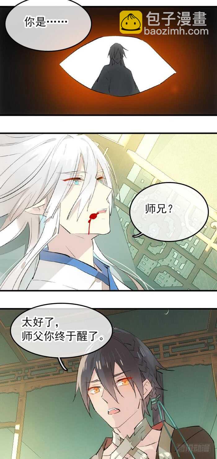 师父又在撩我图片漫画,117 血契2图