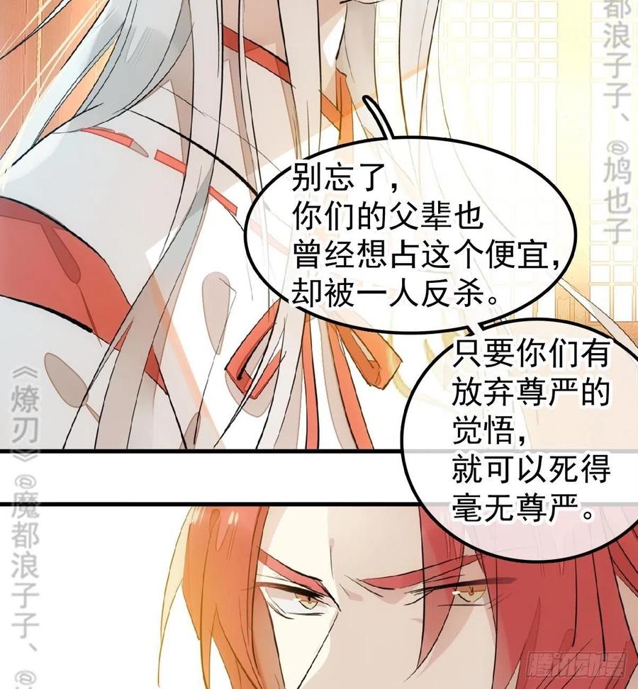 师父又在撩我(燎刃)漫画免费阅读全文下载漫画,174 罗预抢亲2图