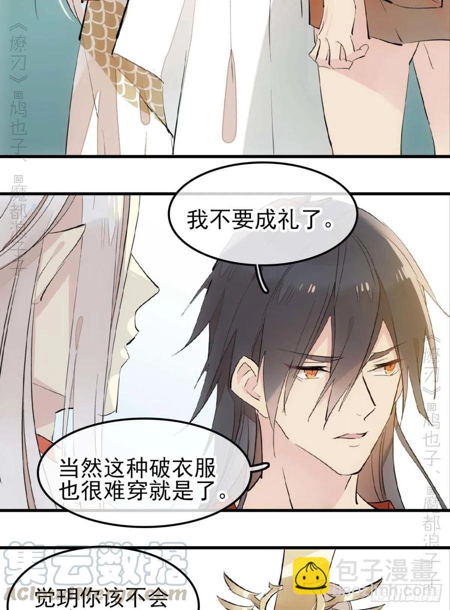 师父又在撩我完整版漫画,173 喜结良缘2图