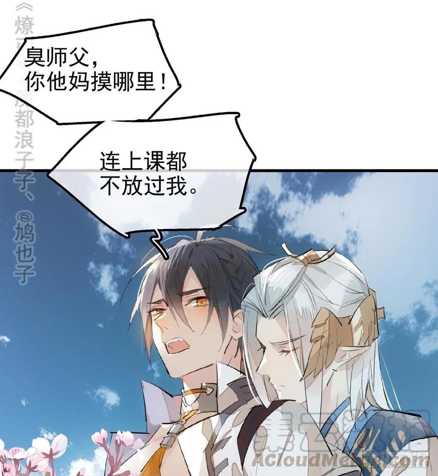 师父又在撩我原著漫画,183 空中撩月1图