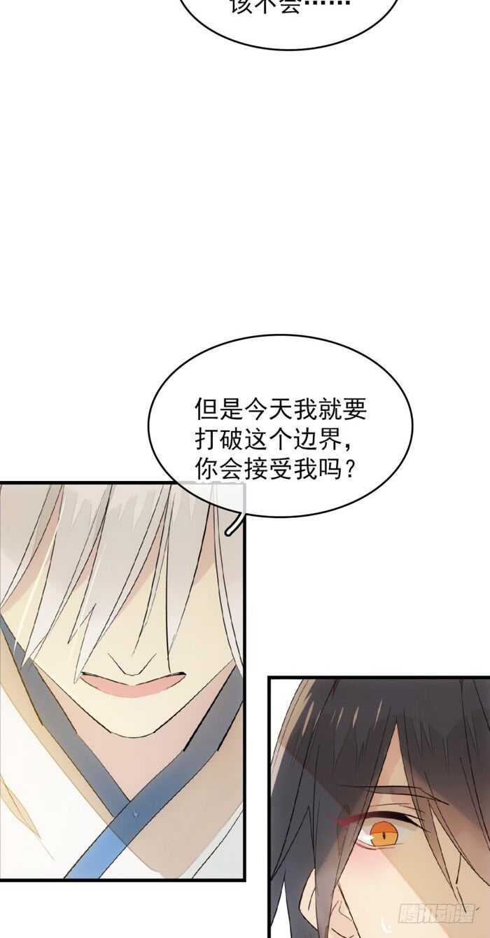 师父又在撩我原著漫画,96 觉玥薄荷味1图