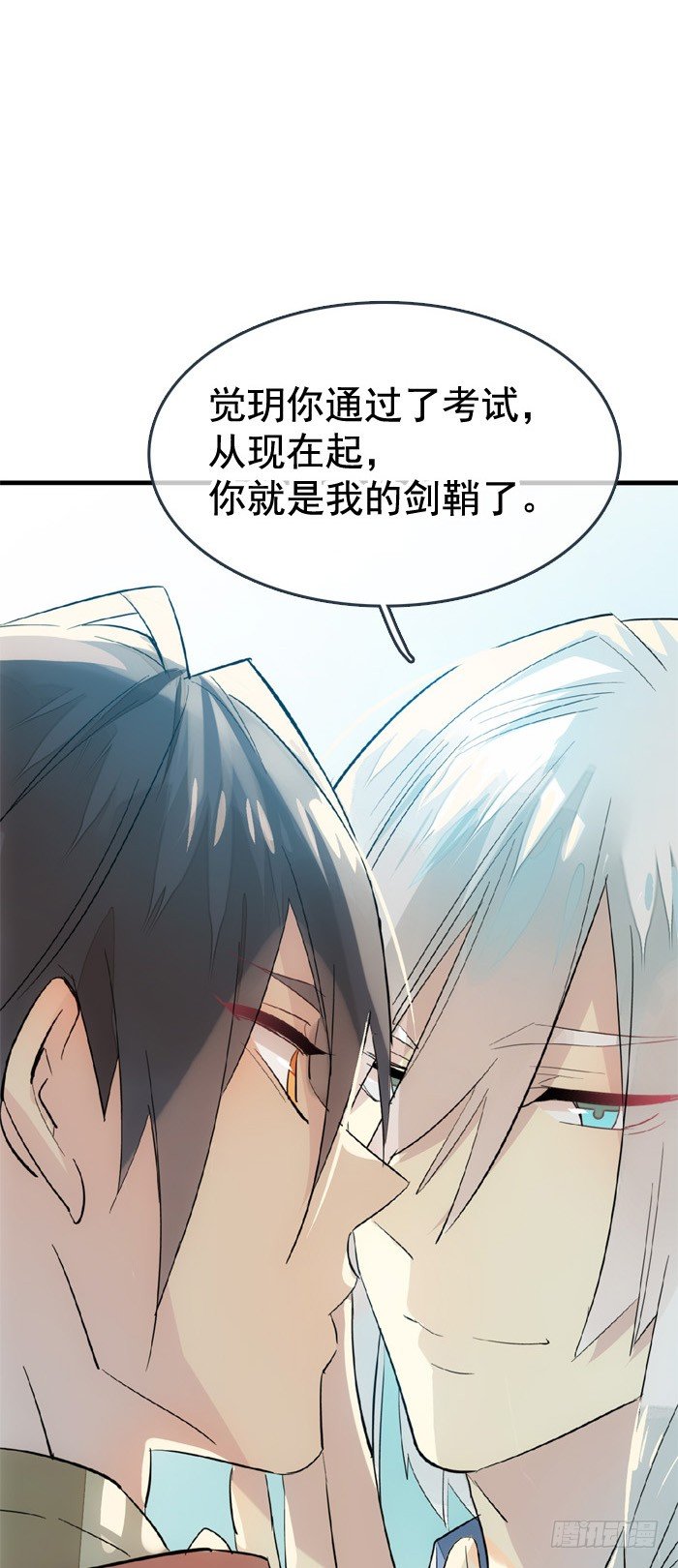 师父又在撩我（燎刃）漫画,34 结契1图