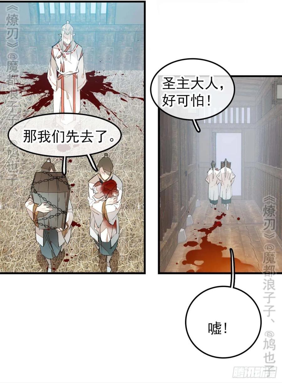 师父又在撩我燎刃漫画免费阅读下拉式漫画漫画,180 师父的另一面2图