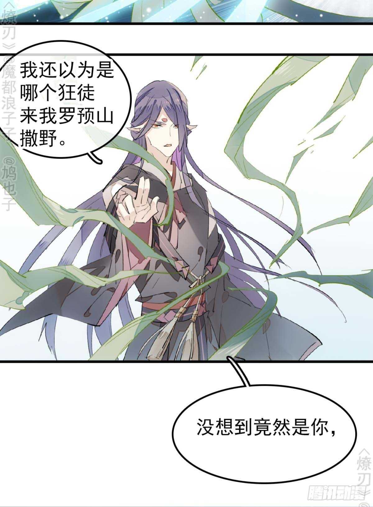 师父又在撩我燎刃免费下拉式漫画,170 断翅1图