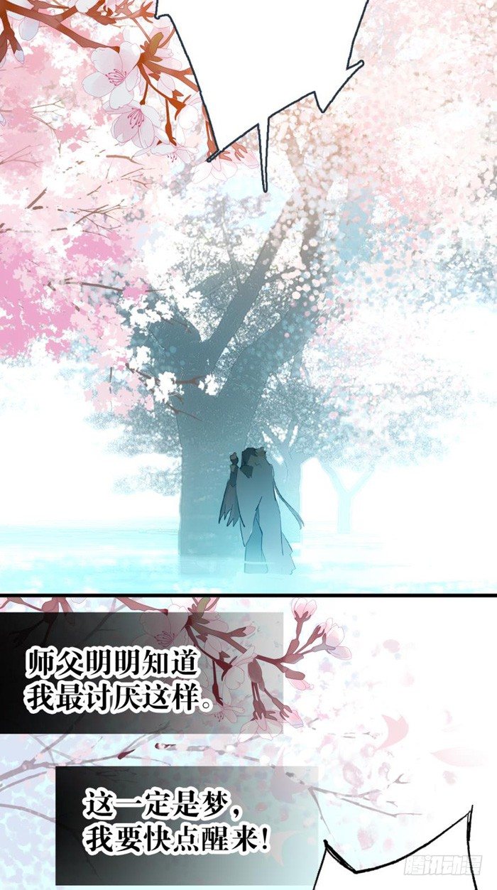 师父又在撩我燎刃有小说吗漫画,34 结契1图