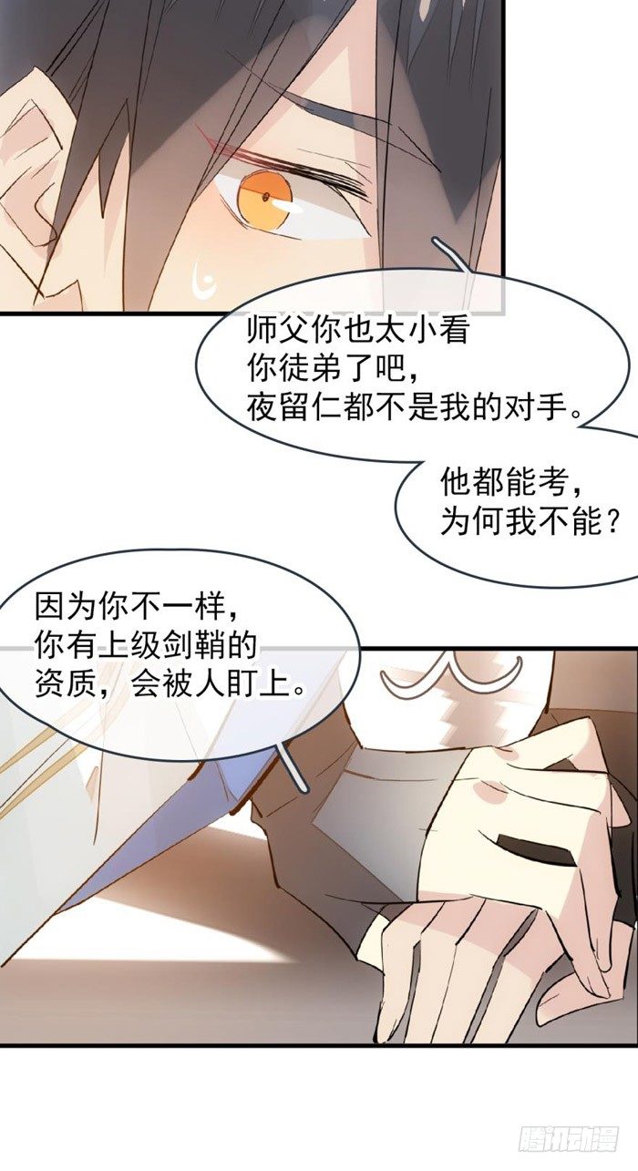 师父又在撩我燎刃cos漫画,38 我不准你受伤2图