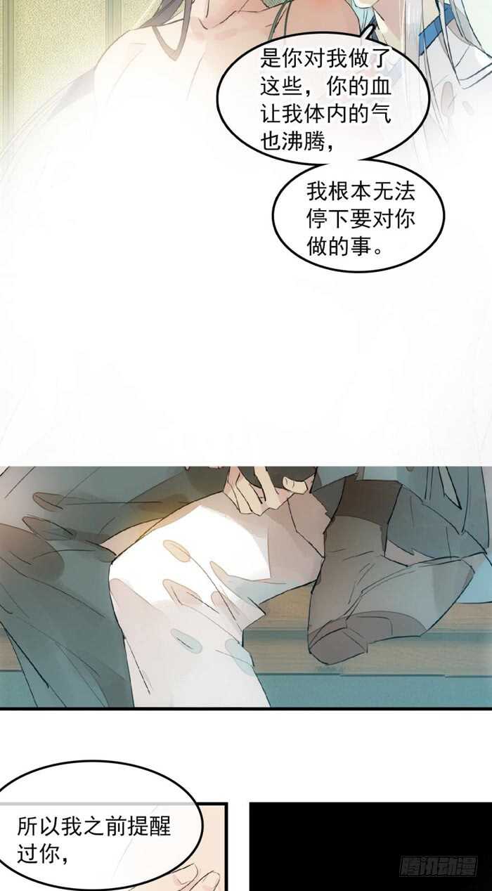 师父又在撩我(燎刃)零点漫画漫画,119 情动胎动2图