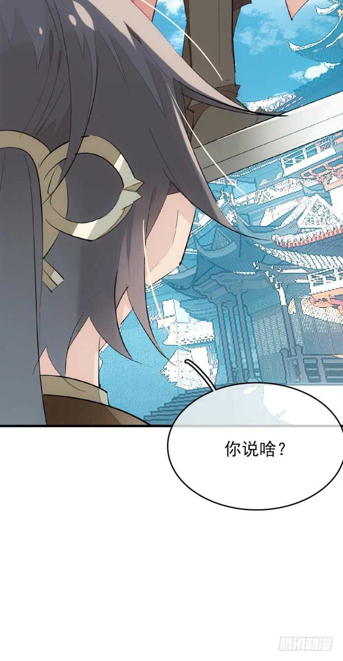 师父又在撩我燎刃免费下拉式漫画,82 飞往魔族领地1图