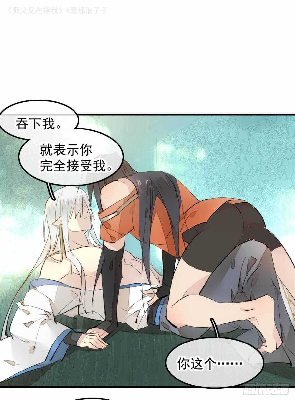 师父又在撩我原著漫画,134 贪婪的剑鞘1图