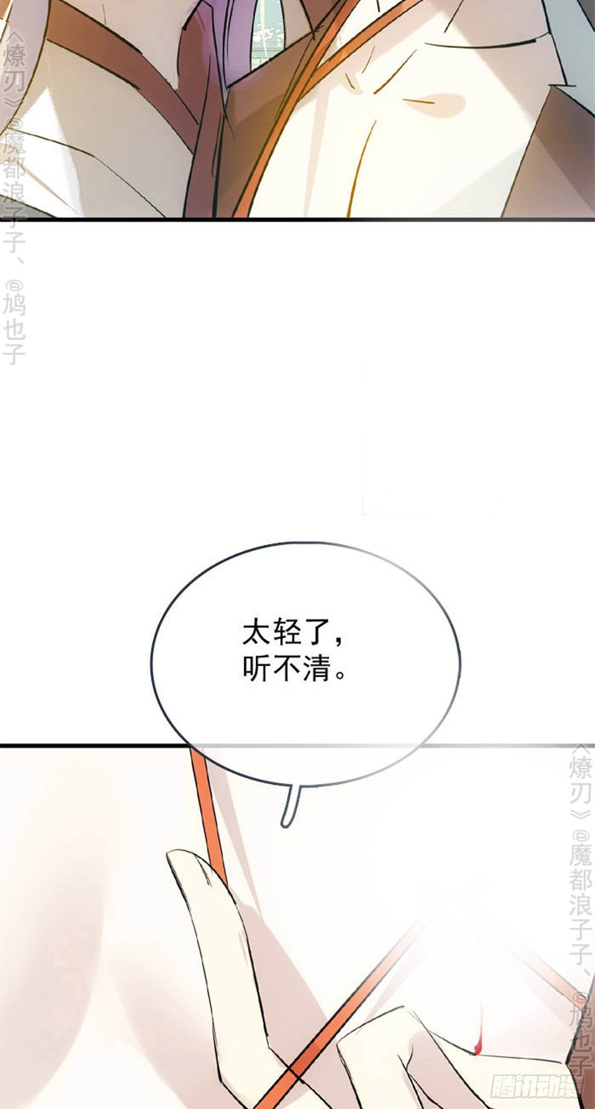 师父又在撩我(燎刃)免费阅读漫画,番外 断剑3（补2）2图