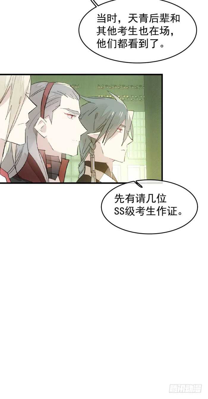 师父又在撩刀漫画漫画,107 审判觉玥1图